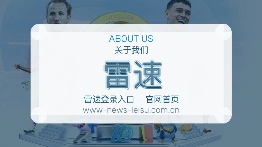 关于雷速团队环境
